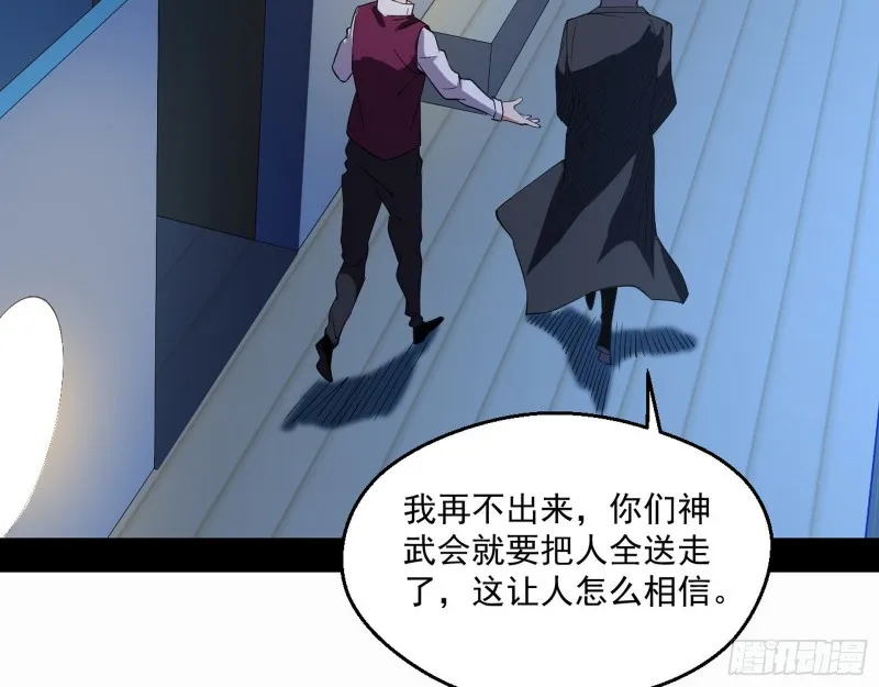 指鹿为马 第48页