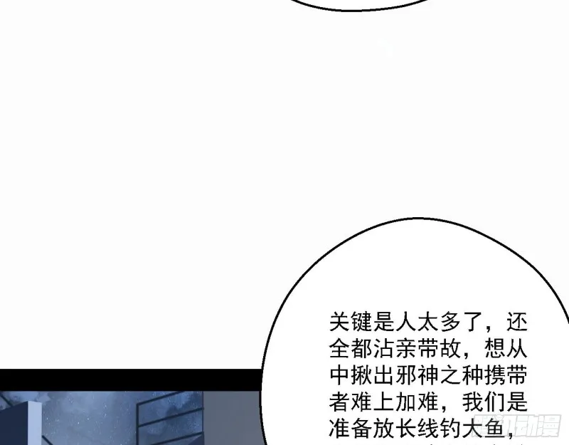 指鹿为马 第49页