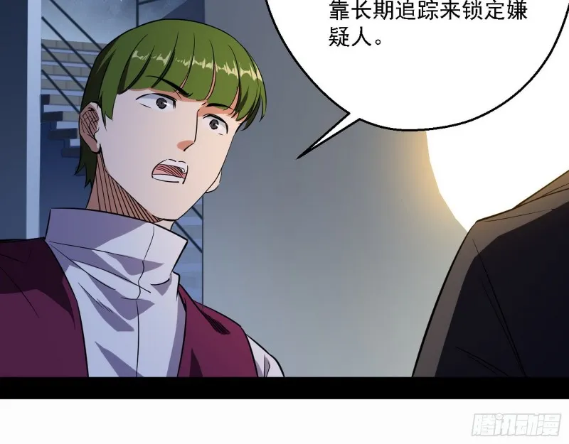 指鹿为马 第50页