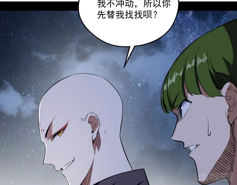 指鹿为马 第54页