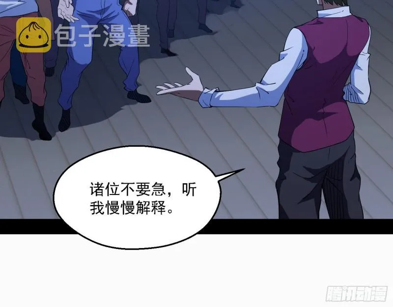 指鹿为马 第57页