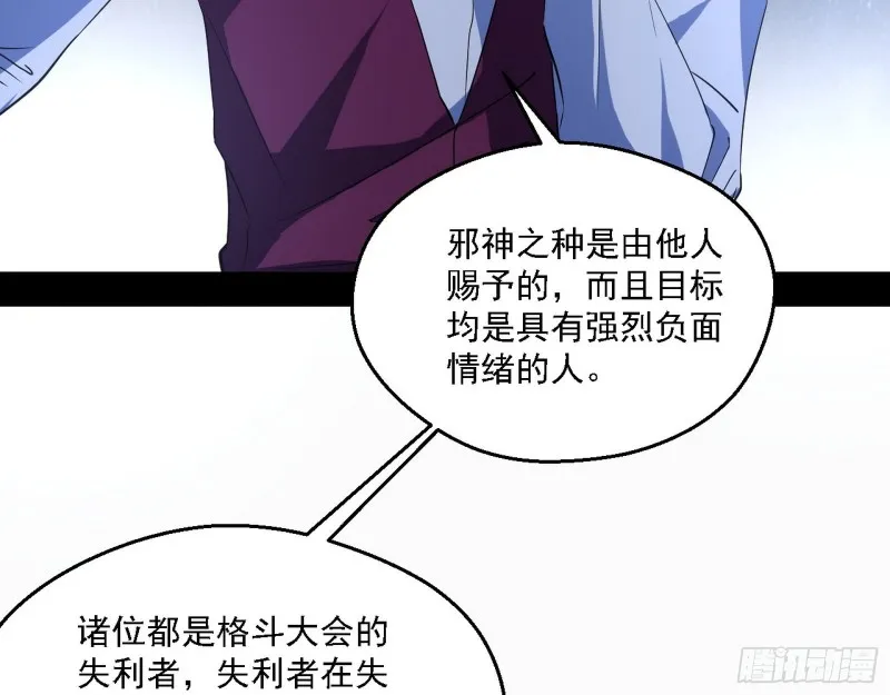 指鹿为马 第60页