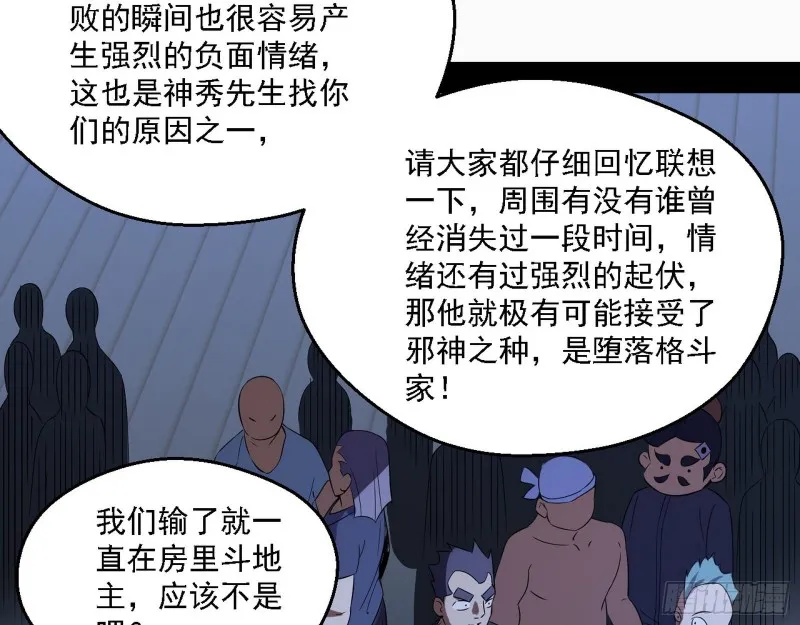 指鹿为马 第61页
