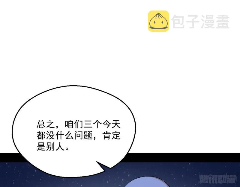 指鹿为马 第66页