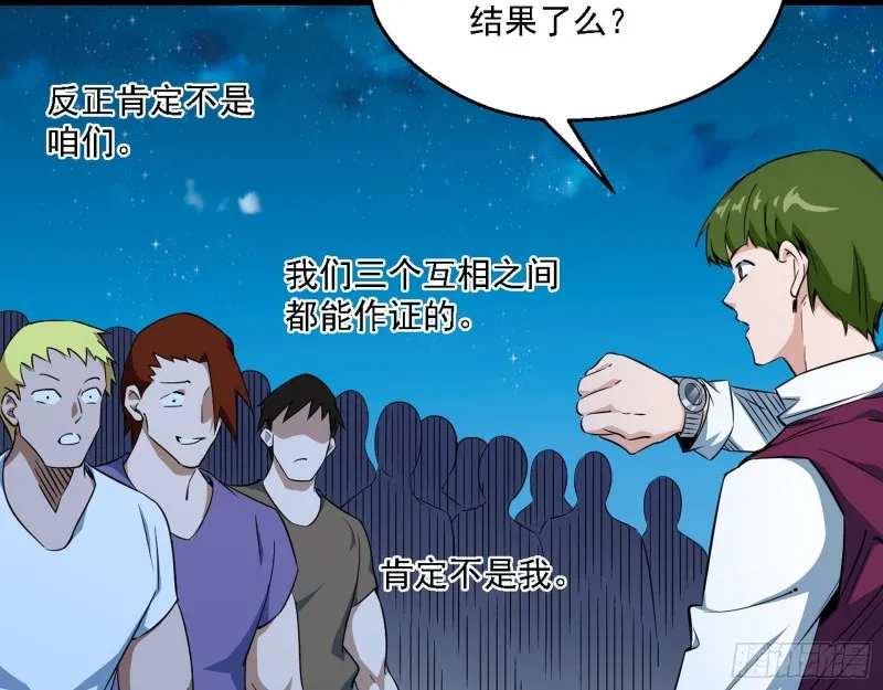 指鹿为马 第69页