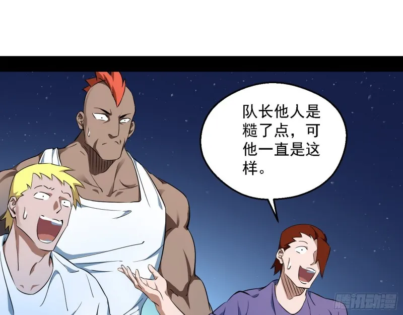 指鹿为马 第74页