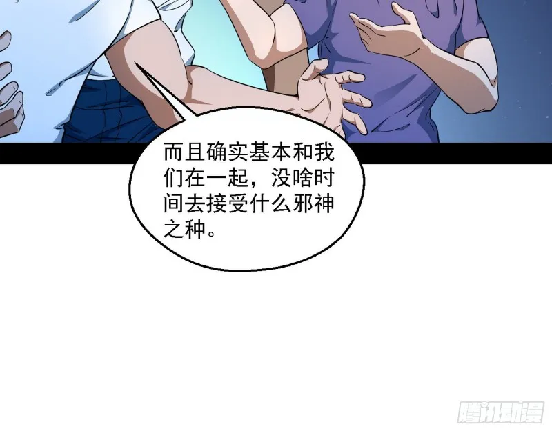 指鹿为马 第75页