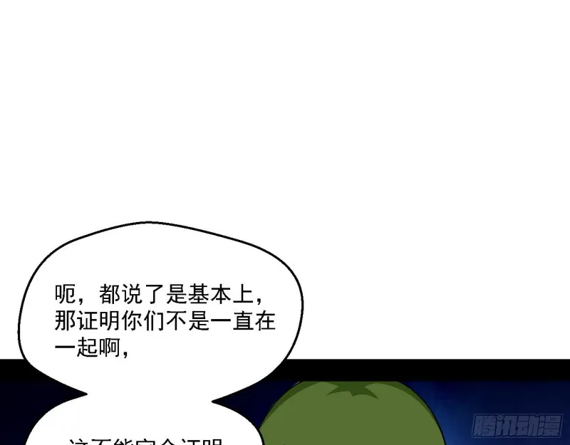 指鹿为马 第78页