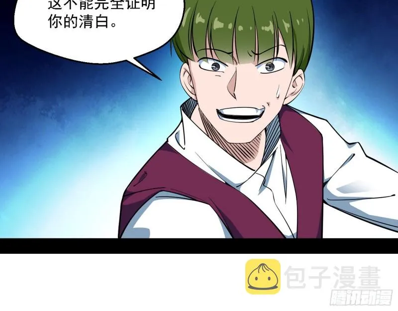 指鹿为马 第79页