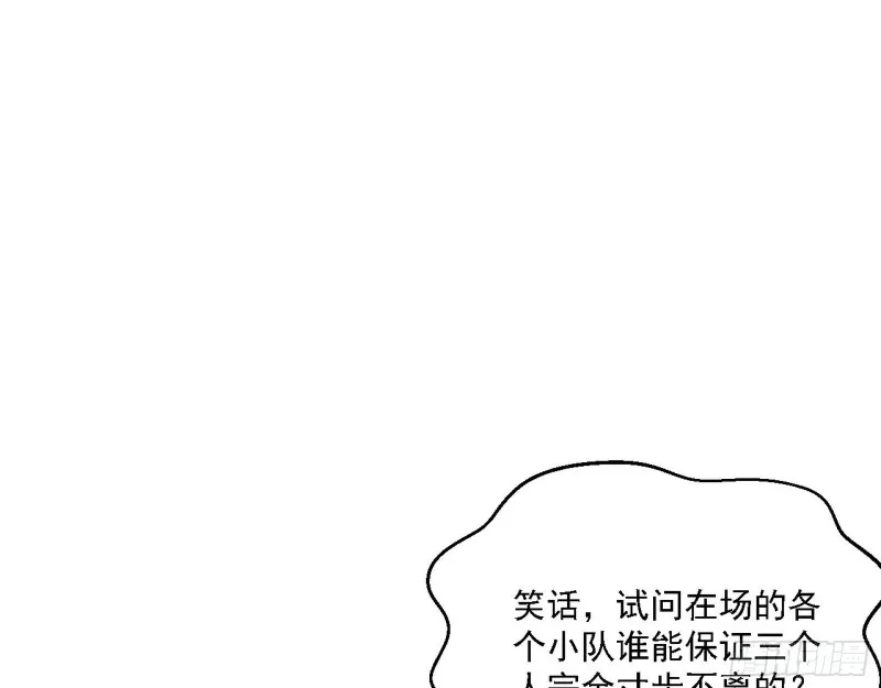 指鹿为马 第80页