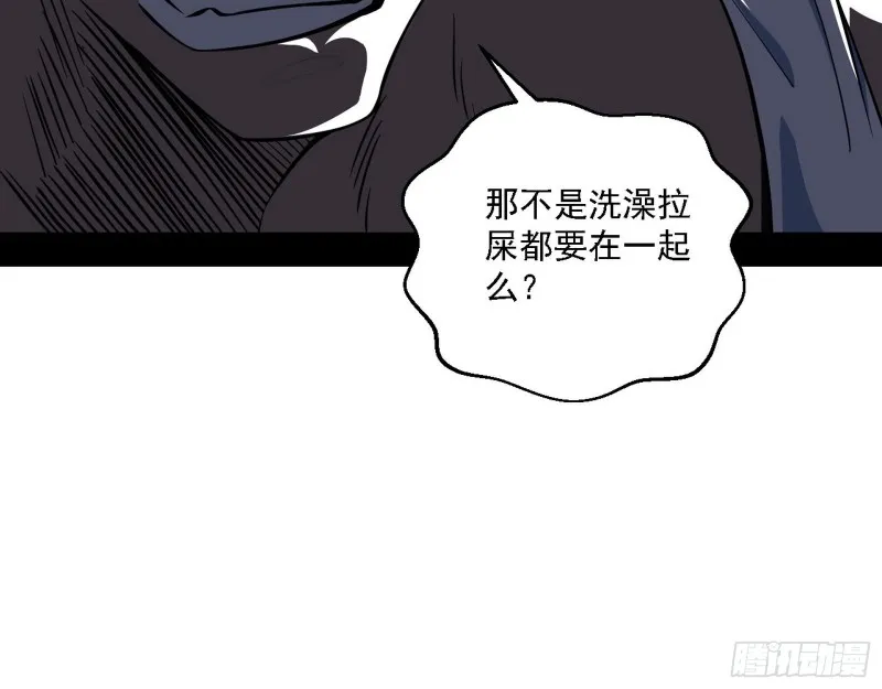 指鹿为马 第82页
