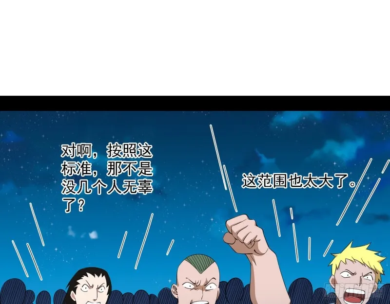 指鹿为马 第83页