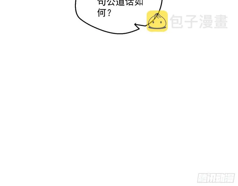 指鹿为马 第85页