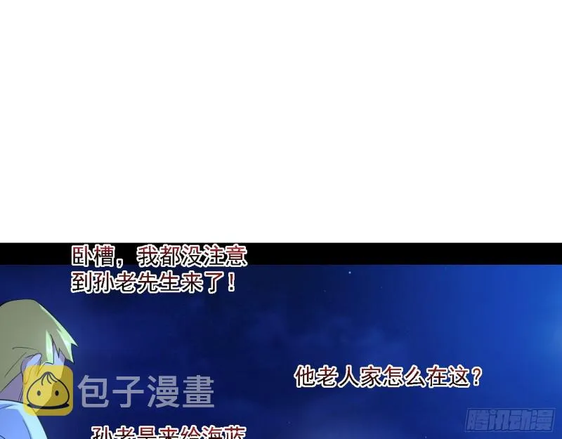 指鹿为马 第86页