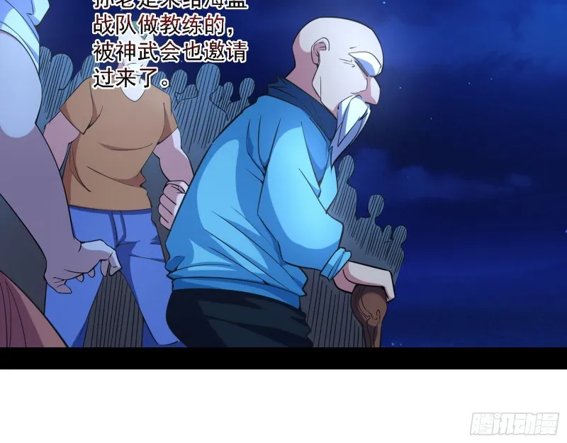 指鹿为马 第87页