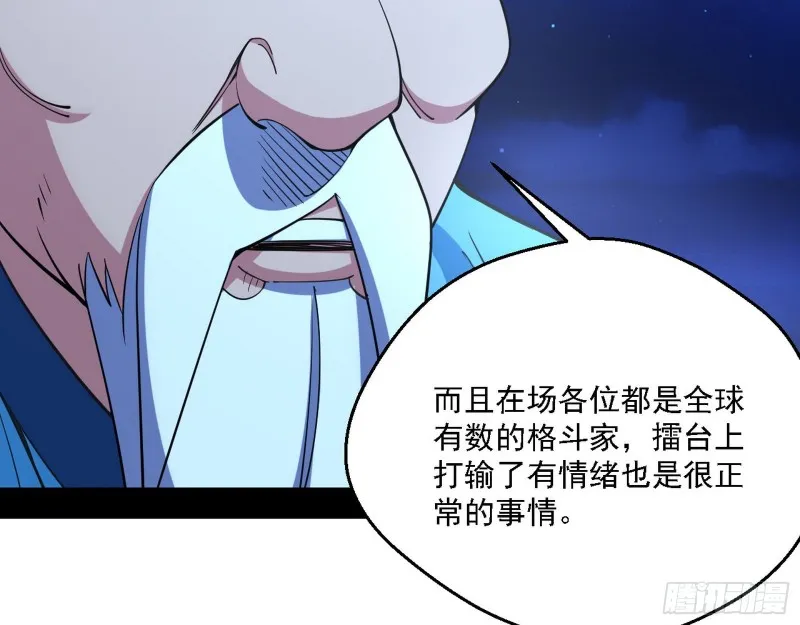 指鹿为马 第92页