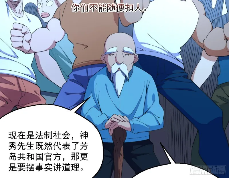 指鹿为马 第94页