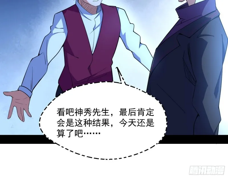 指鹿为马 第97页