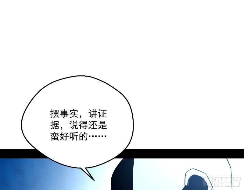 指鹿为马 第98页