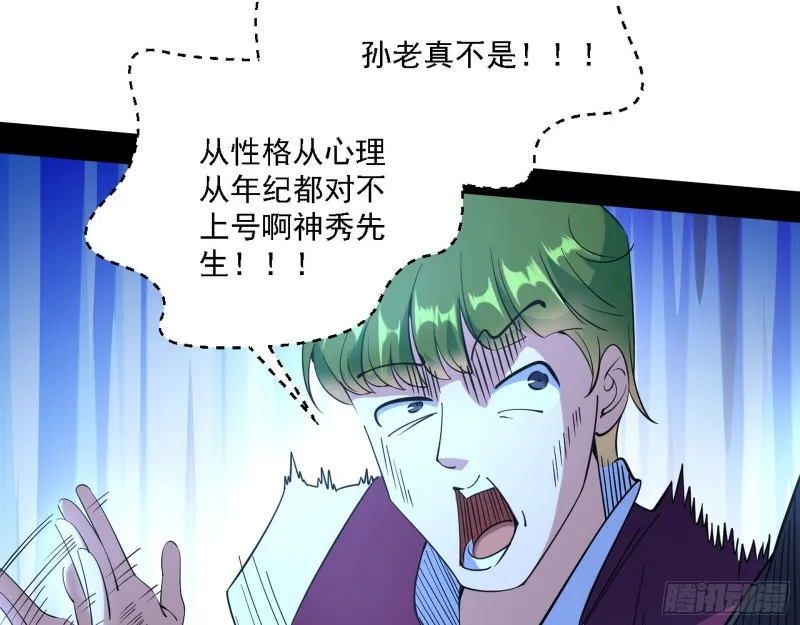 指鹿为马 第108页