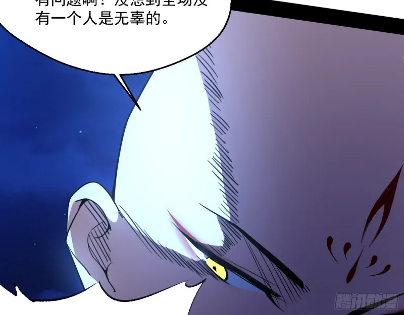 指鹿为马 第110页