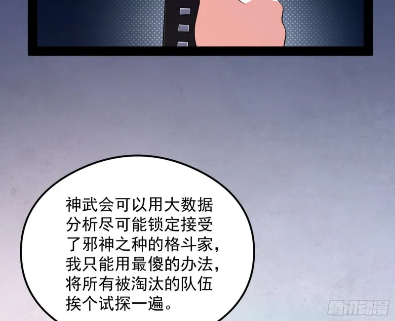 指鹿为马 第122页