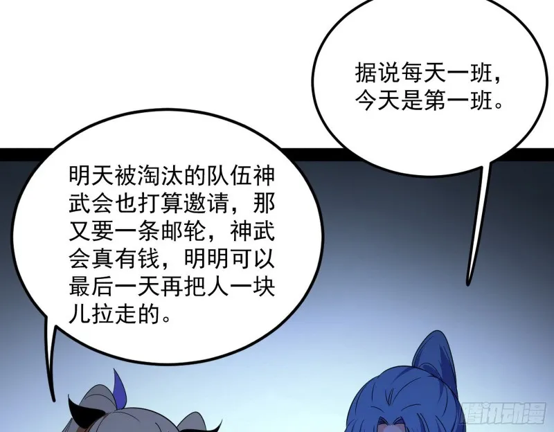 指鹿为马 第136页