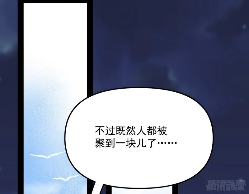 指鹿为马 第139页