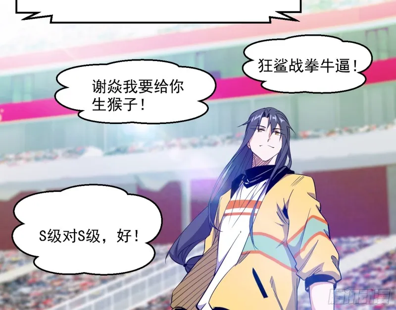 谢焱VS李约瑟 第10页