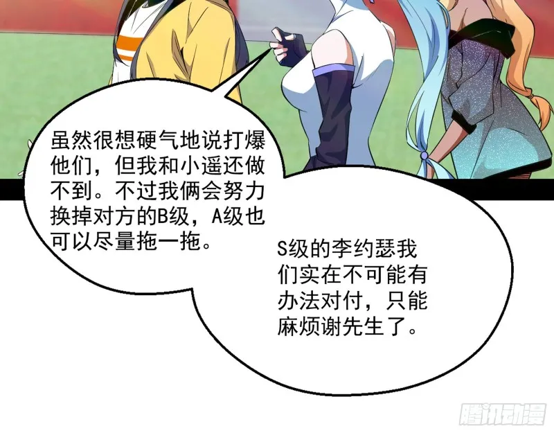 谢焱VS李约瑟 第12页