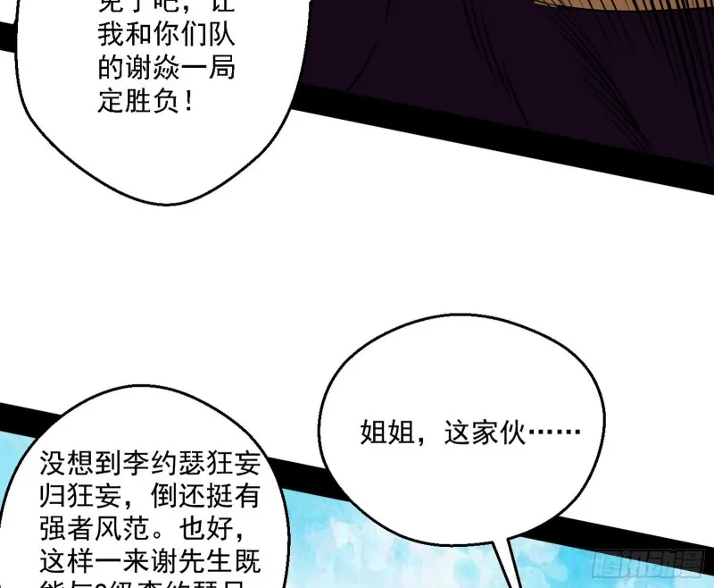 谢焱VS李约瑟 第19页