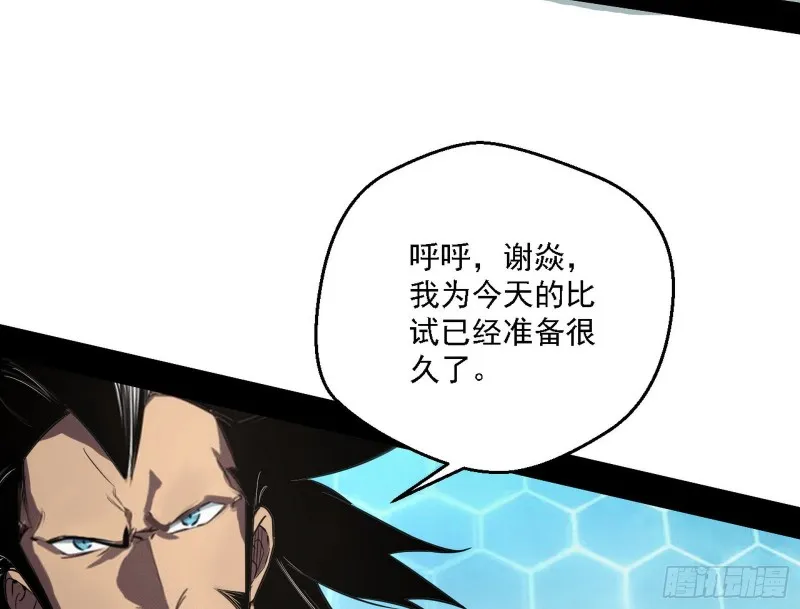 谢焱VS李约瑟 第25页