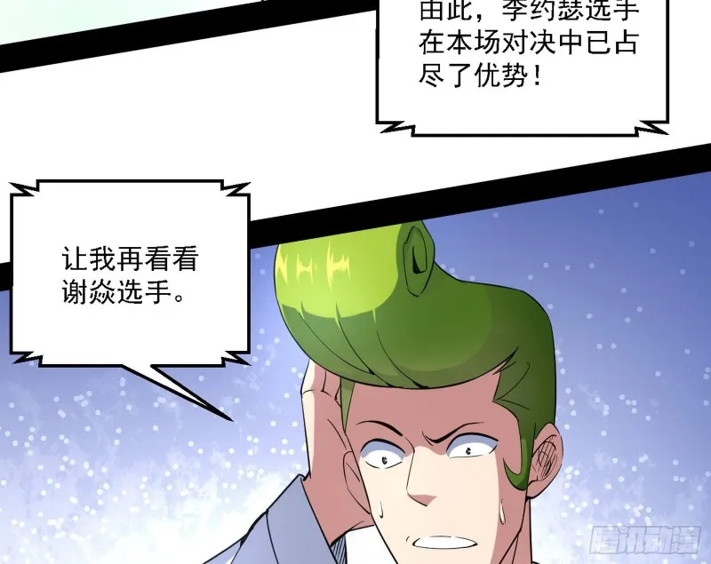 谢焱VS李约瑟 第54页