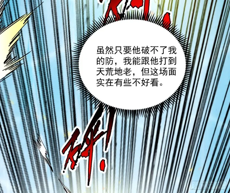 谢焱VS李约瑟 第91页