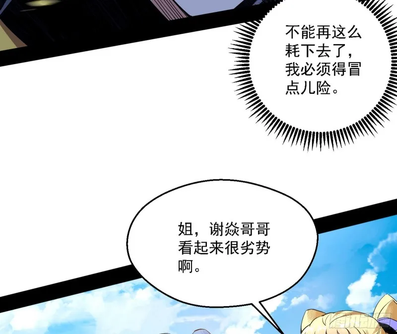 谢焱VS李约瑟 第95页