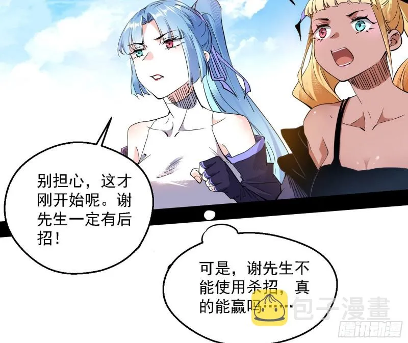 谢焱VS李约瑟 第96页