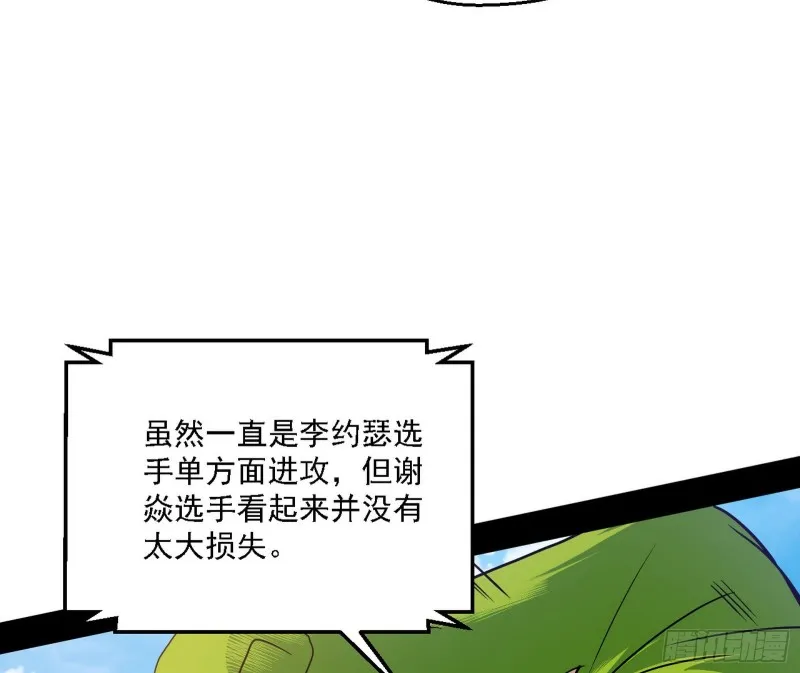 谢焱VS李约瑟 第97页