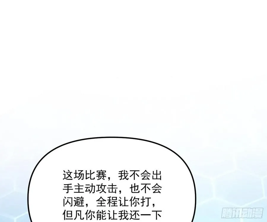 不还手也能五分钟解决战斗 第79页
