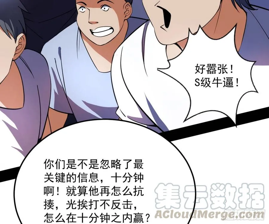 不还手也能五分钟解决战斗 第85页