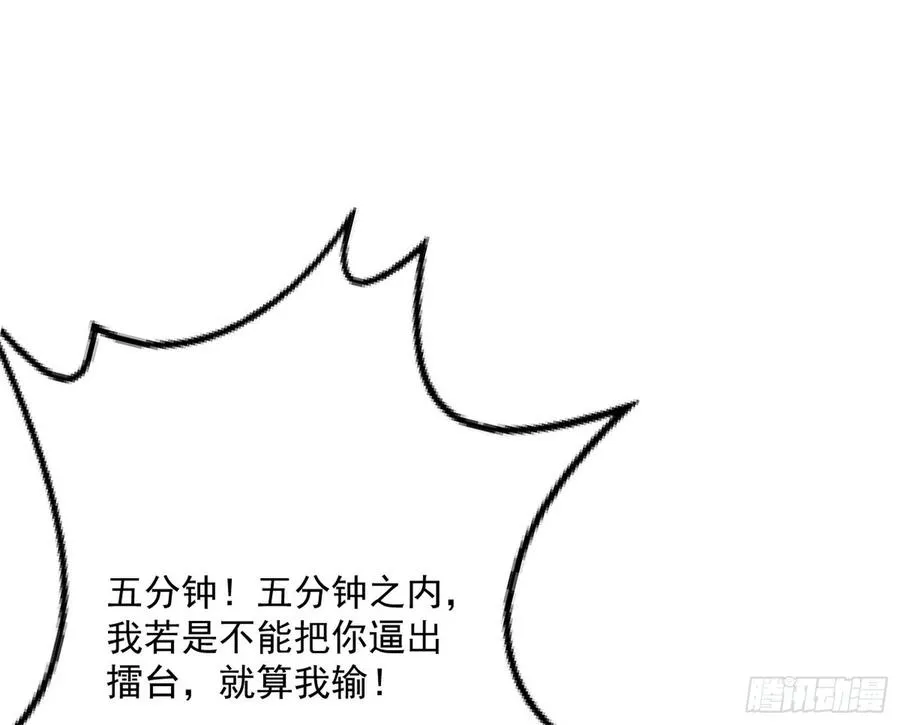 不还手也能五分钟解决战斗 第116页