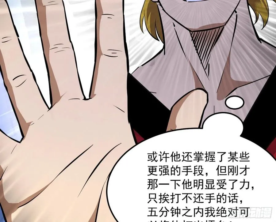 不还手也能五分钟解决战斗 第118页