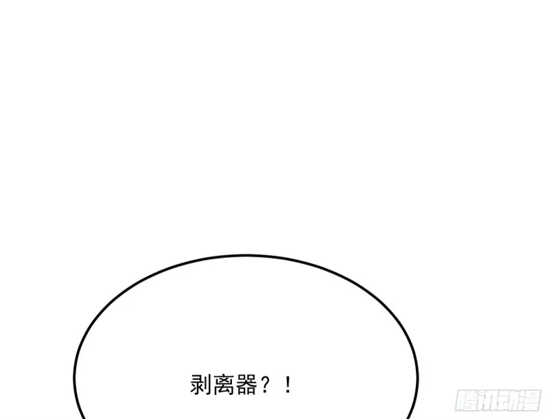 踩你下地！ 第12页