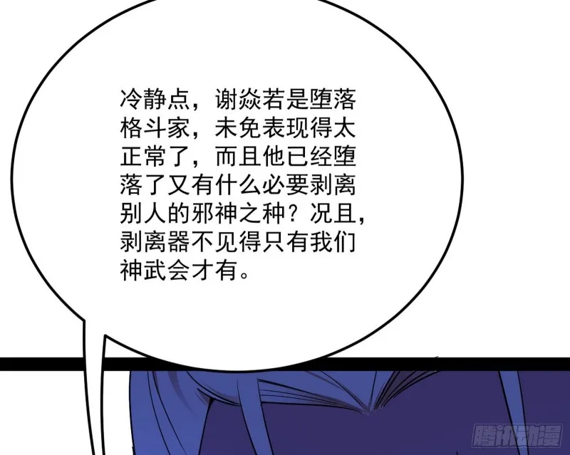 踩你下地！ 第18页