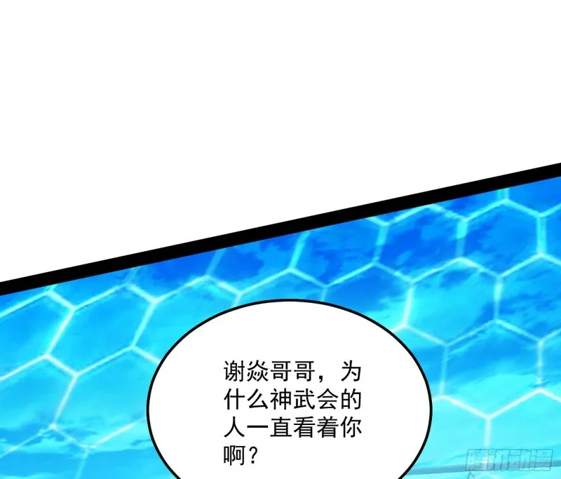 踩你下地！ 第29页