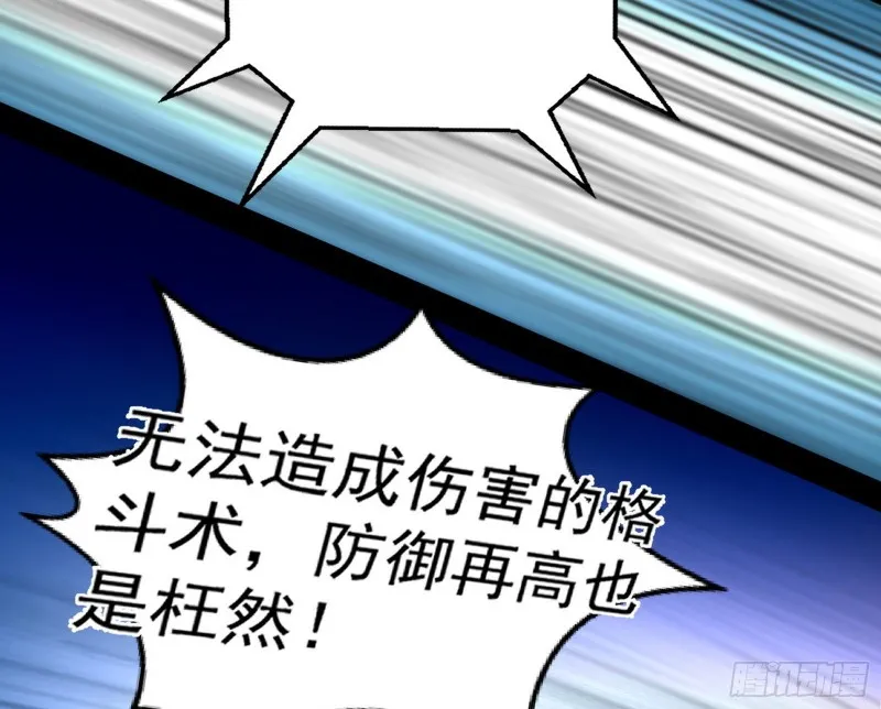 踩你下地！ 第53页