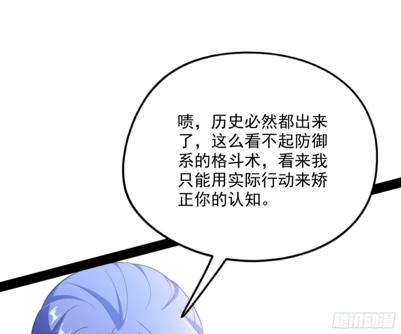踩你下地！ 第76页