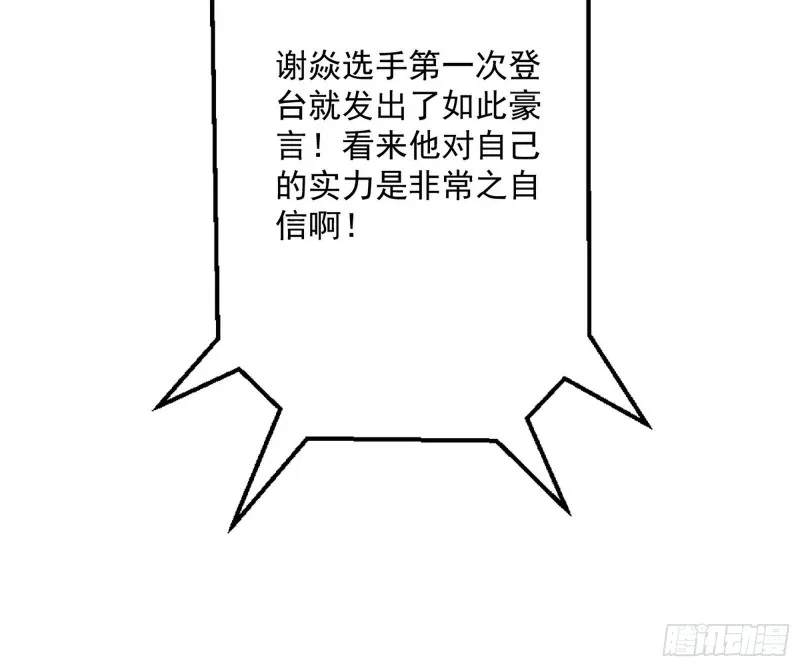 踩你下地！ 第83页