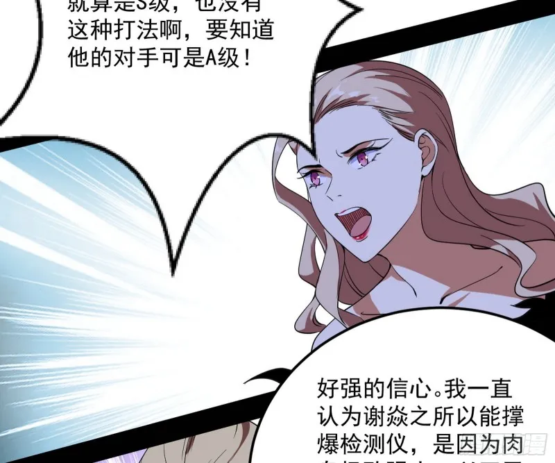踩你下地！ 第88页