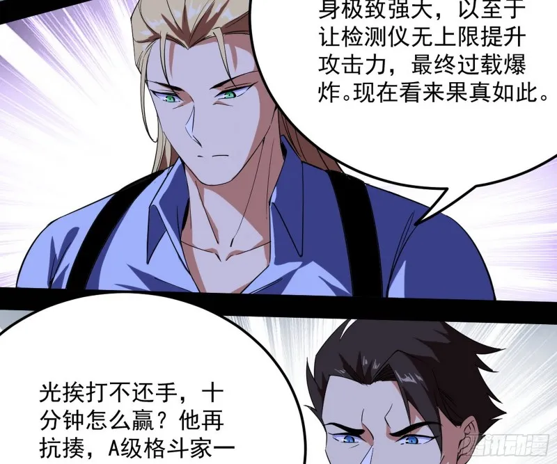 踩你下地！ 第89页