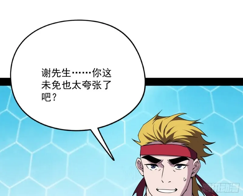踩你下地！ 第91页